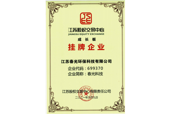 掛牌企業